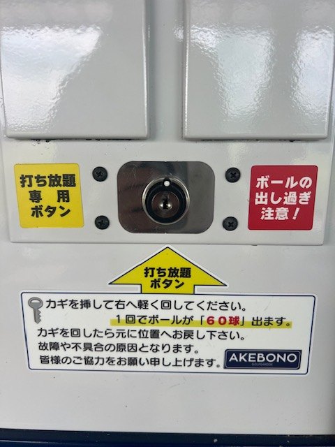 ボール貸出機の写真