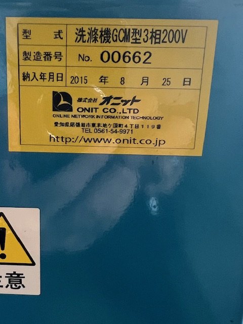ボール洗浄機の写真